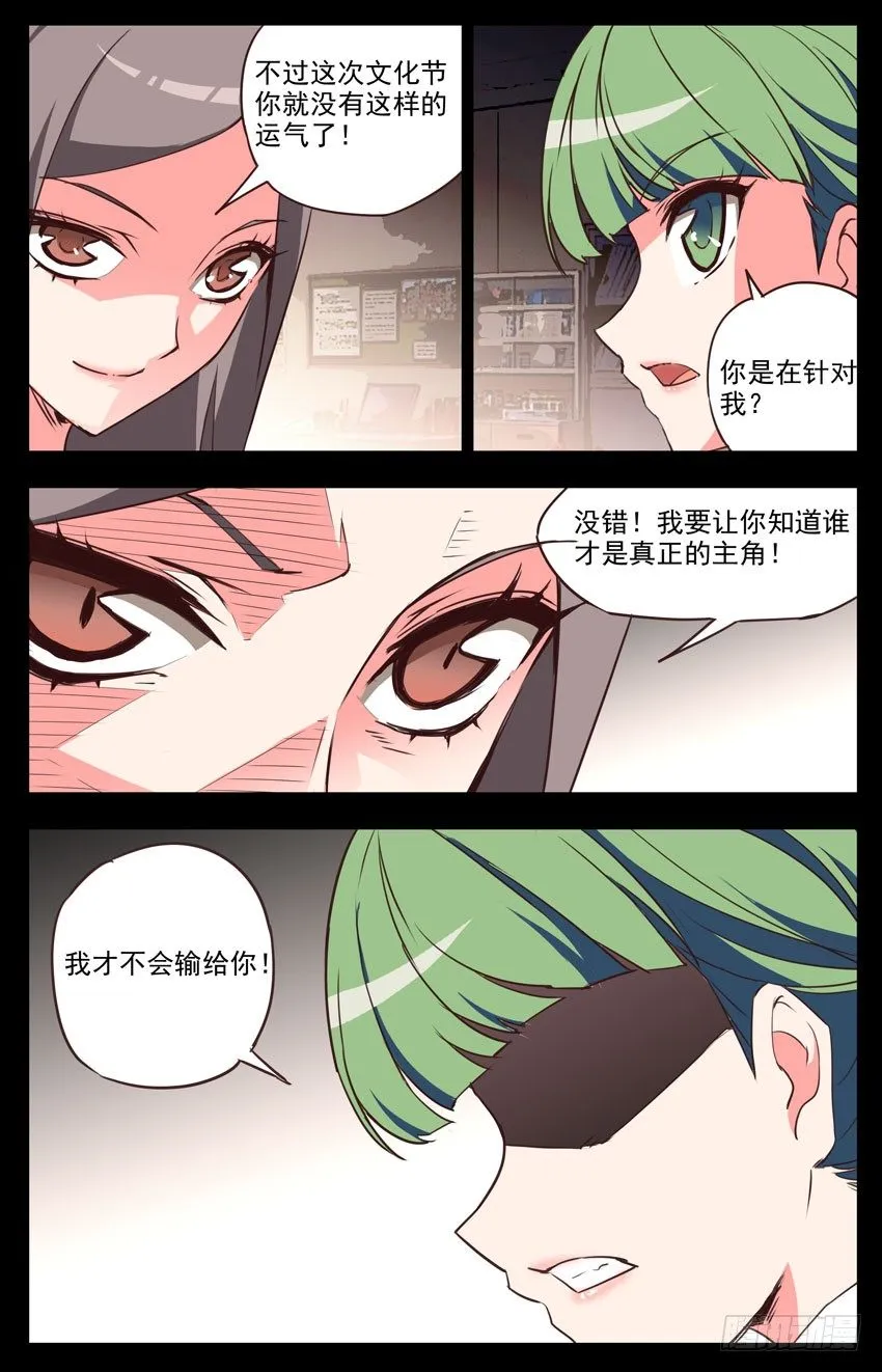 第39话：场地之争 第7页