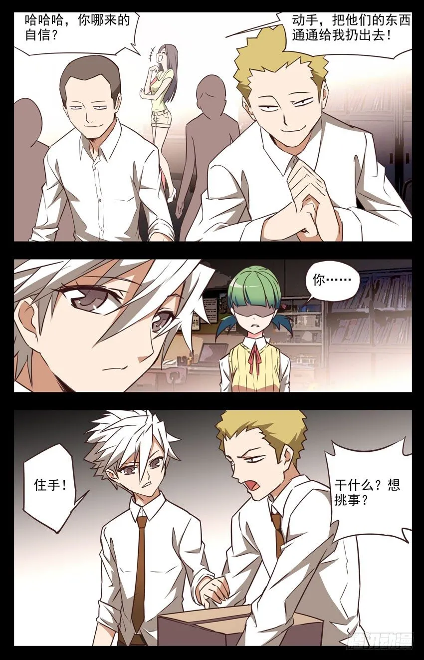 第39话：场地之争 第8页
