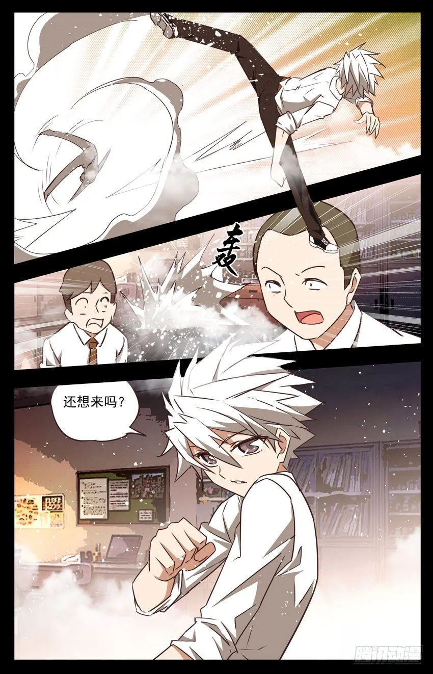 第40话：我一定要赢 第3页