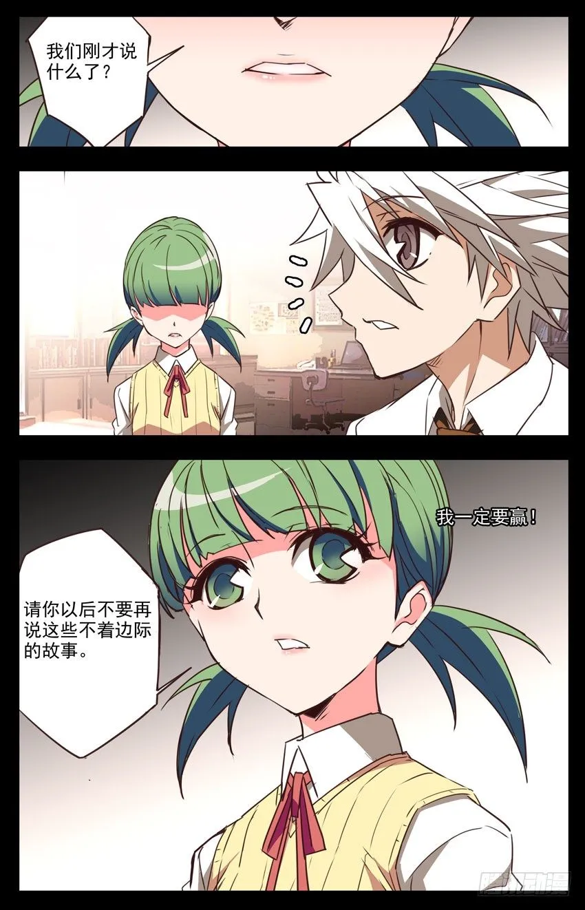 第40话：我一定要赢 第5页