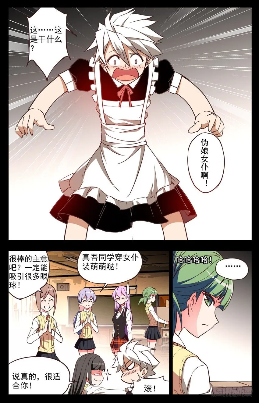 第41话：文化节开幕 第4页