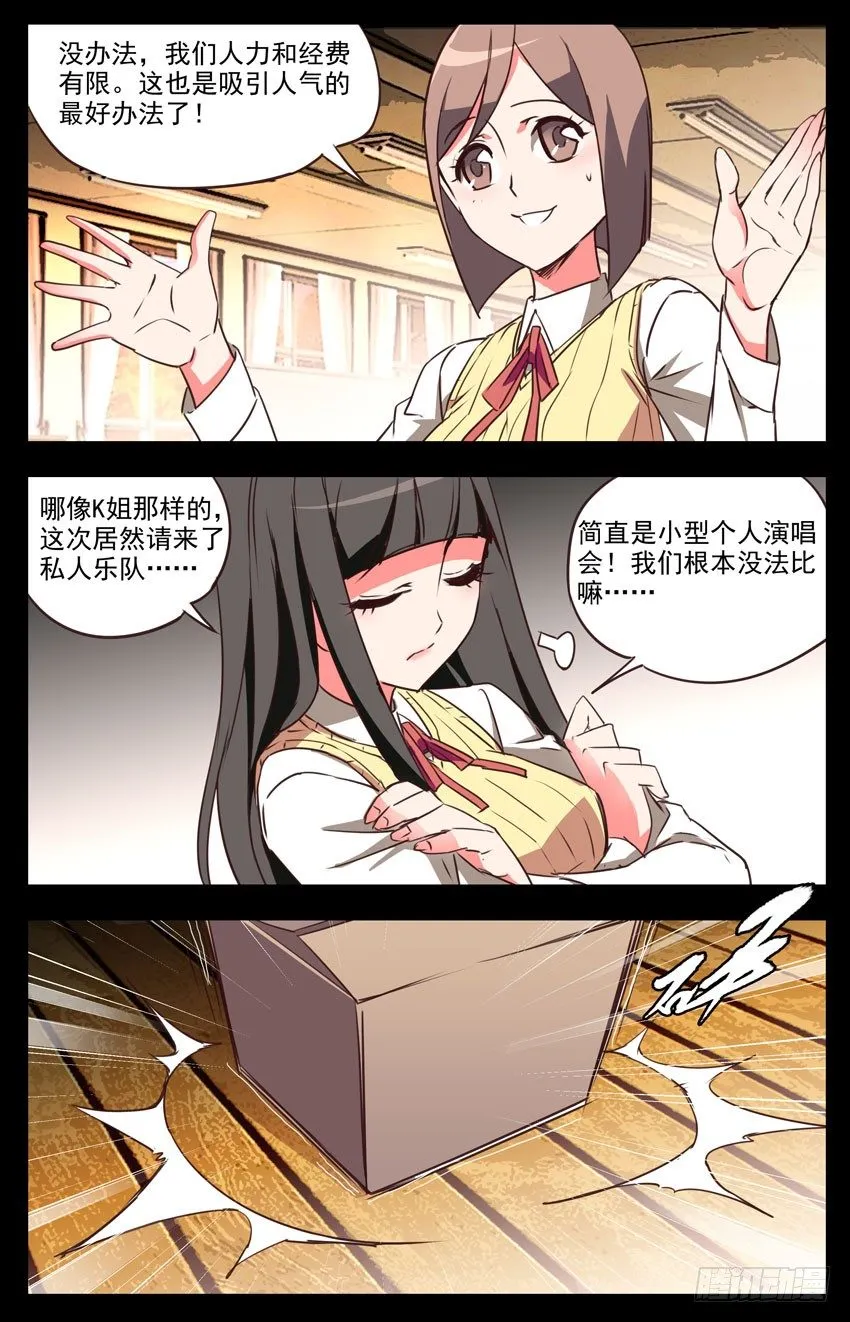 第41话：文化节开幕 第5页