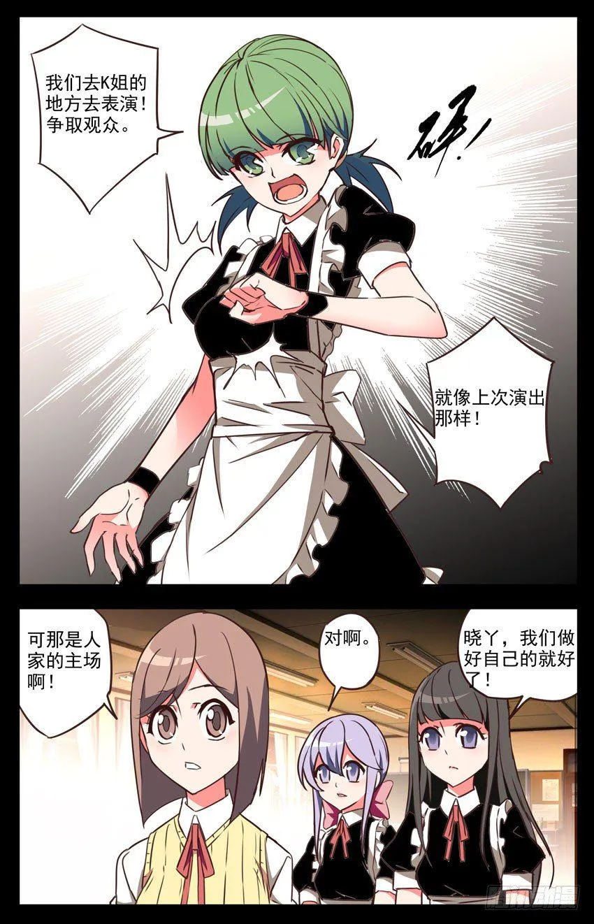第43话：局面失控 第2页