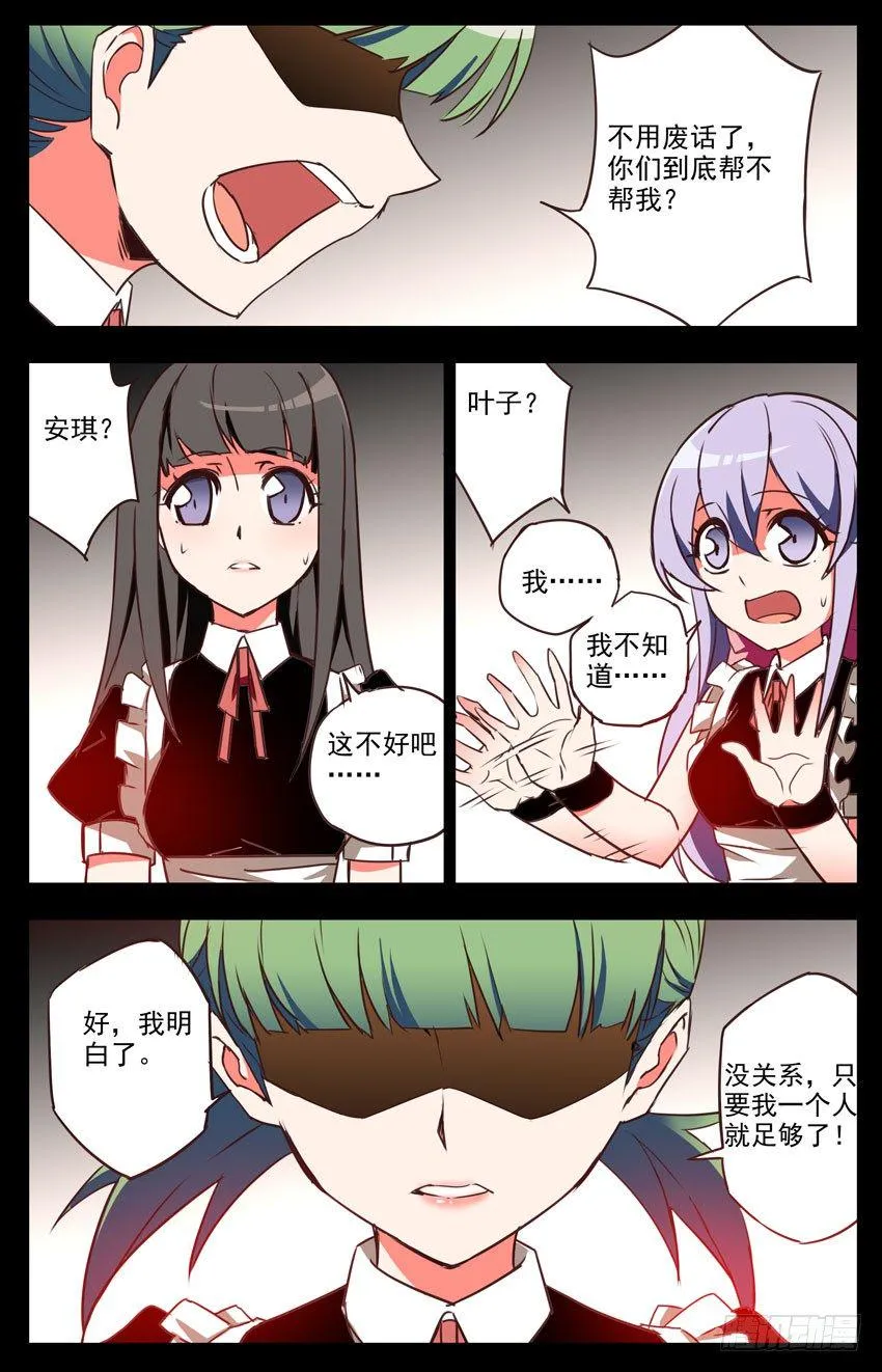 第43话：局面失控 第3页