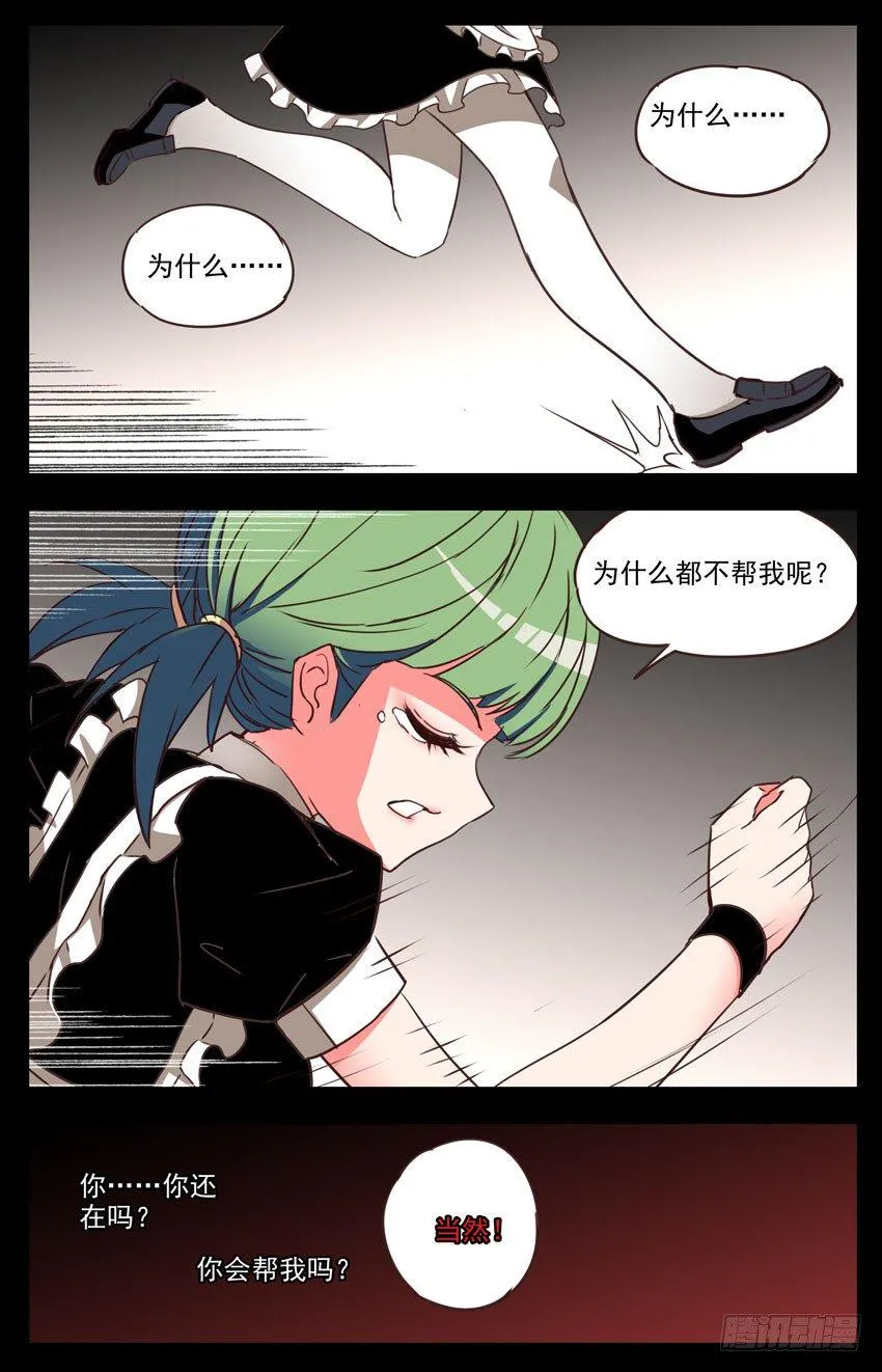 第43话：局面失控 第6页