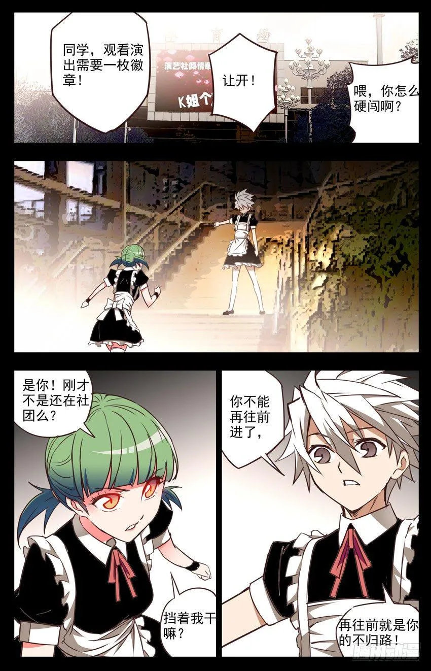 第43话：局面失控 第8页