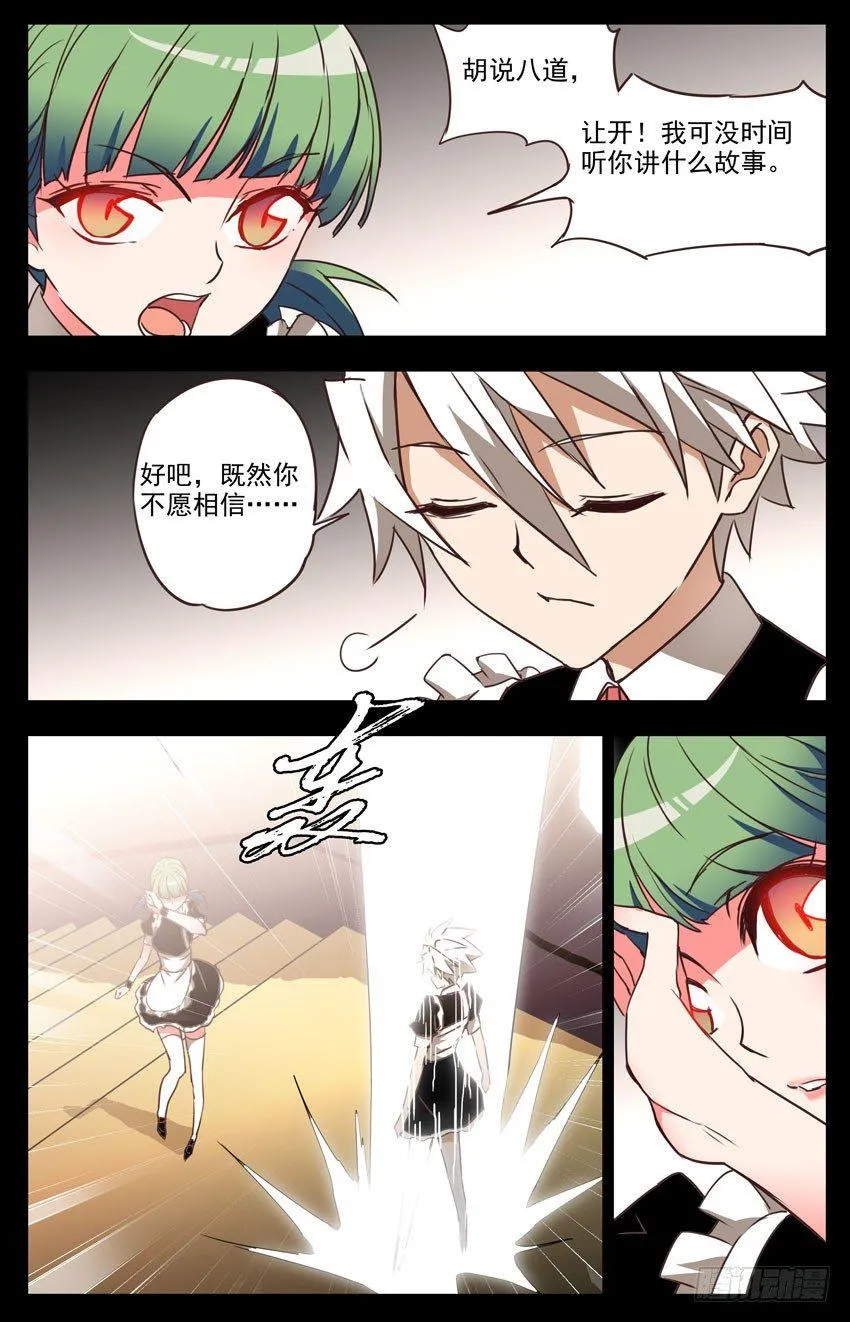 第43话：局面失控 第9页