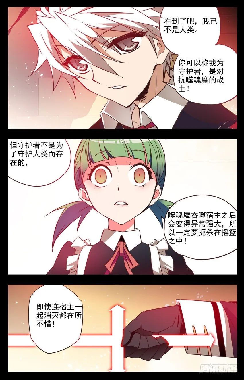 第44话：同台竞技 第2页