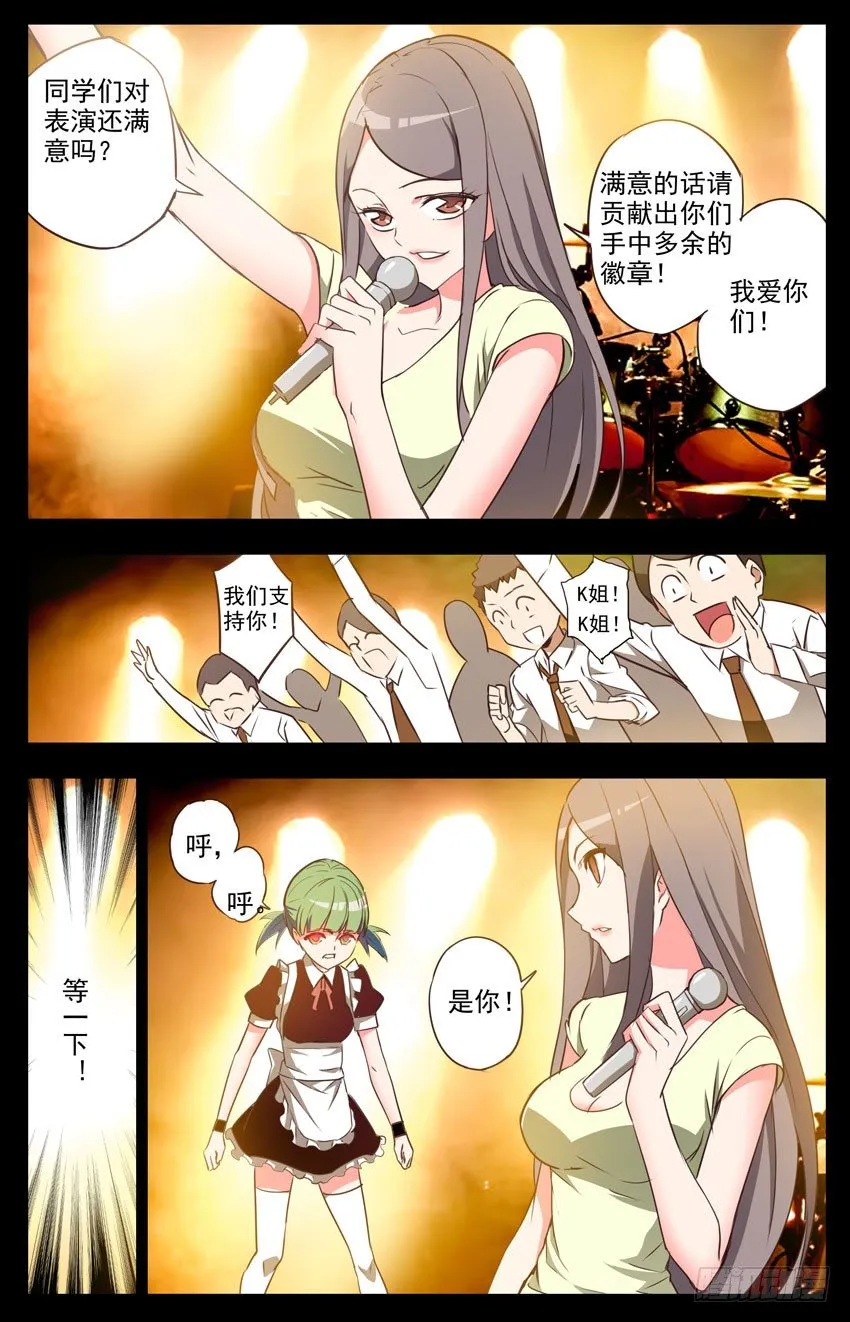 第44话：同台竞技 第6页
