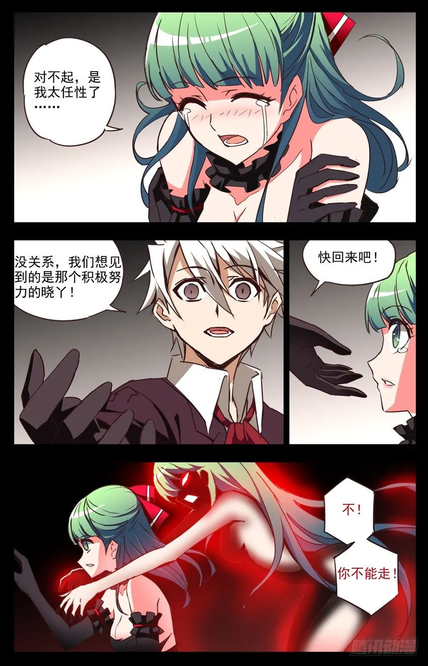第47话：回来吧！ 第9页