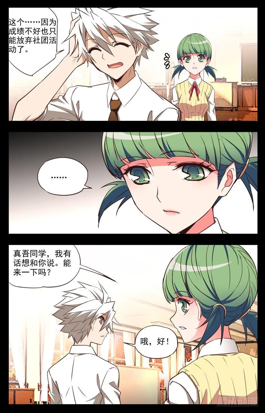 第49话：退社 第8页