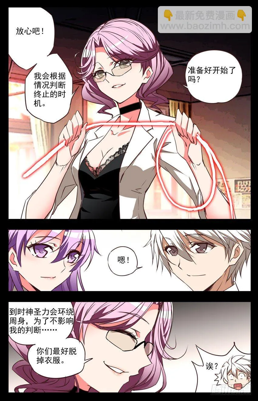 第52话：神圣力 第7页