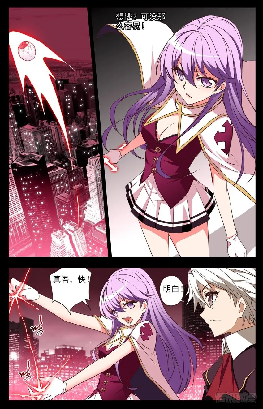 第53话：剑破长空 第3页