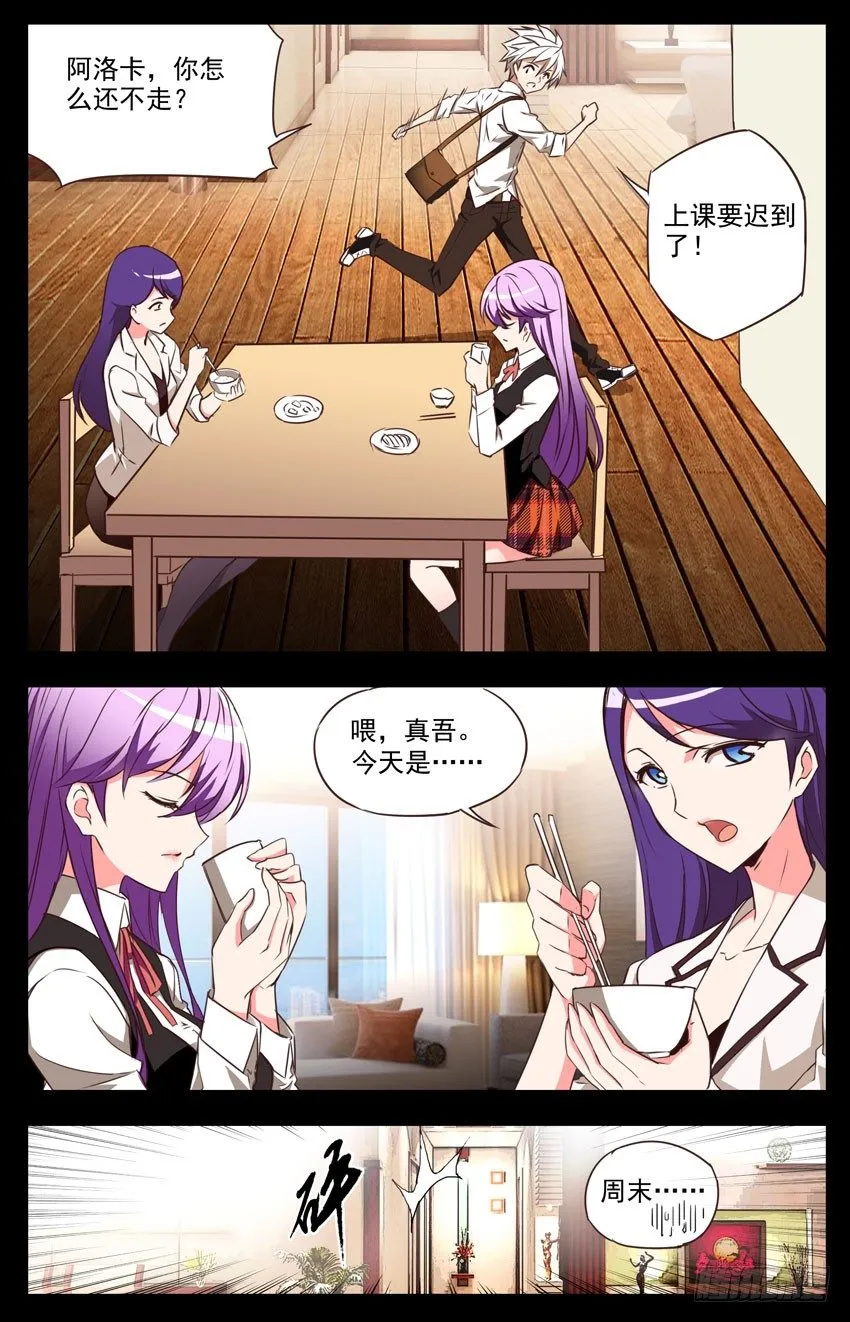 第54话：雕塑家 第1页