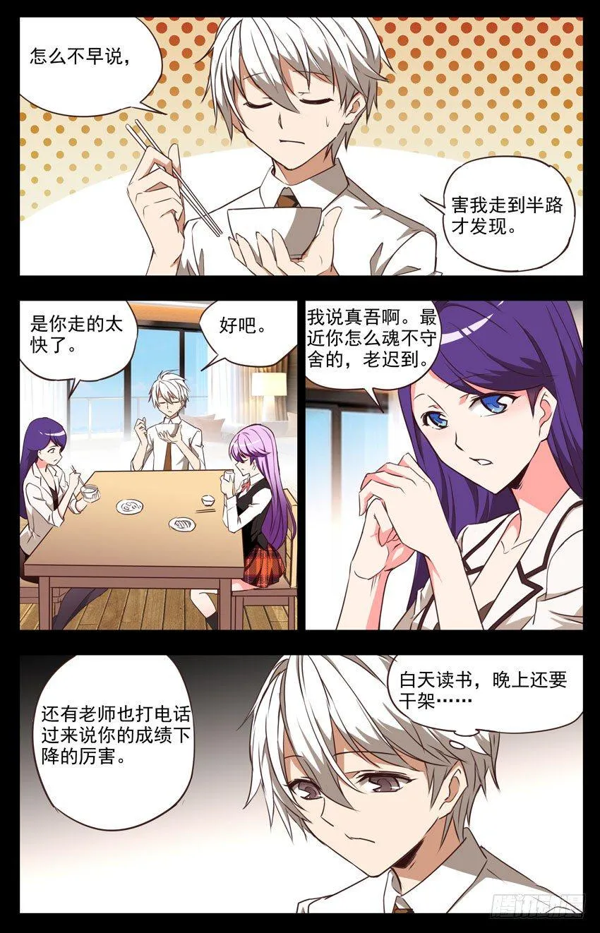 第54话：雕塑家 第2页