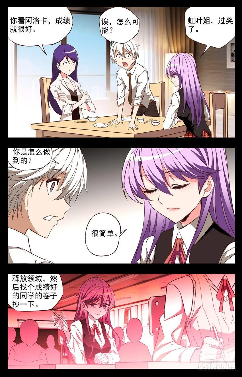 第54话：雕塑家 第3页
