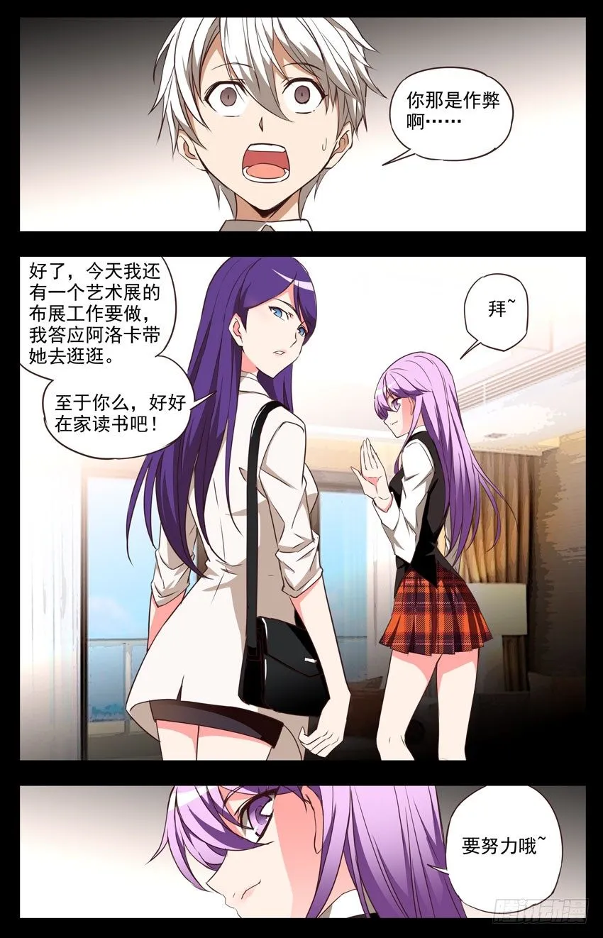 第54话：雕塑家 第4页