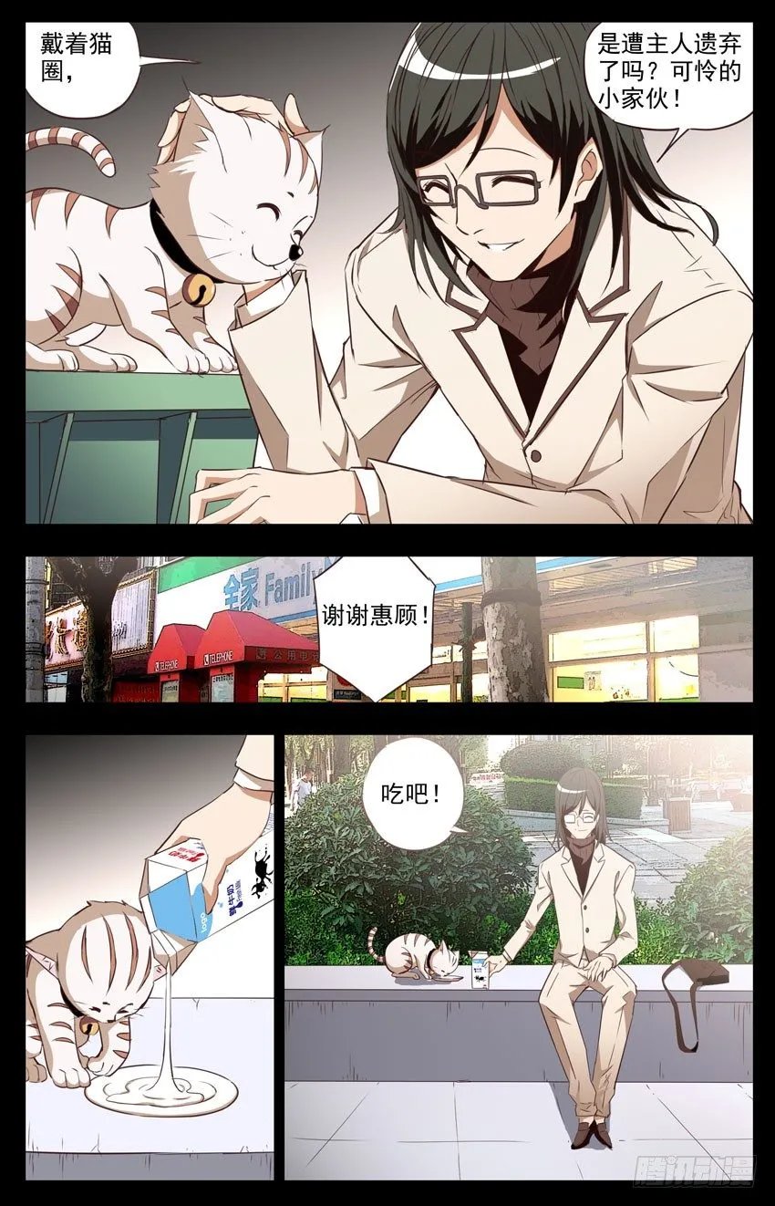 第54话：雕塑家 第6页