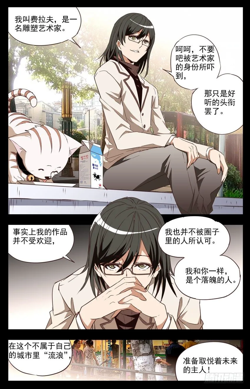 第54话：雕塑家 第7页