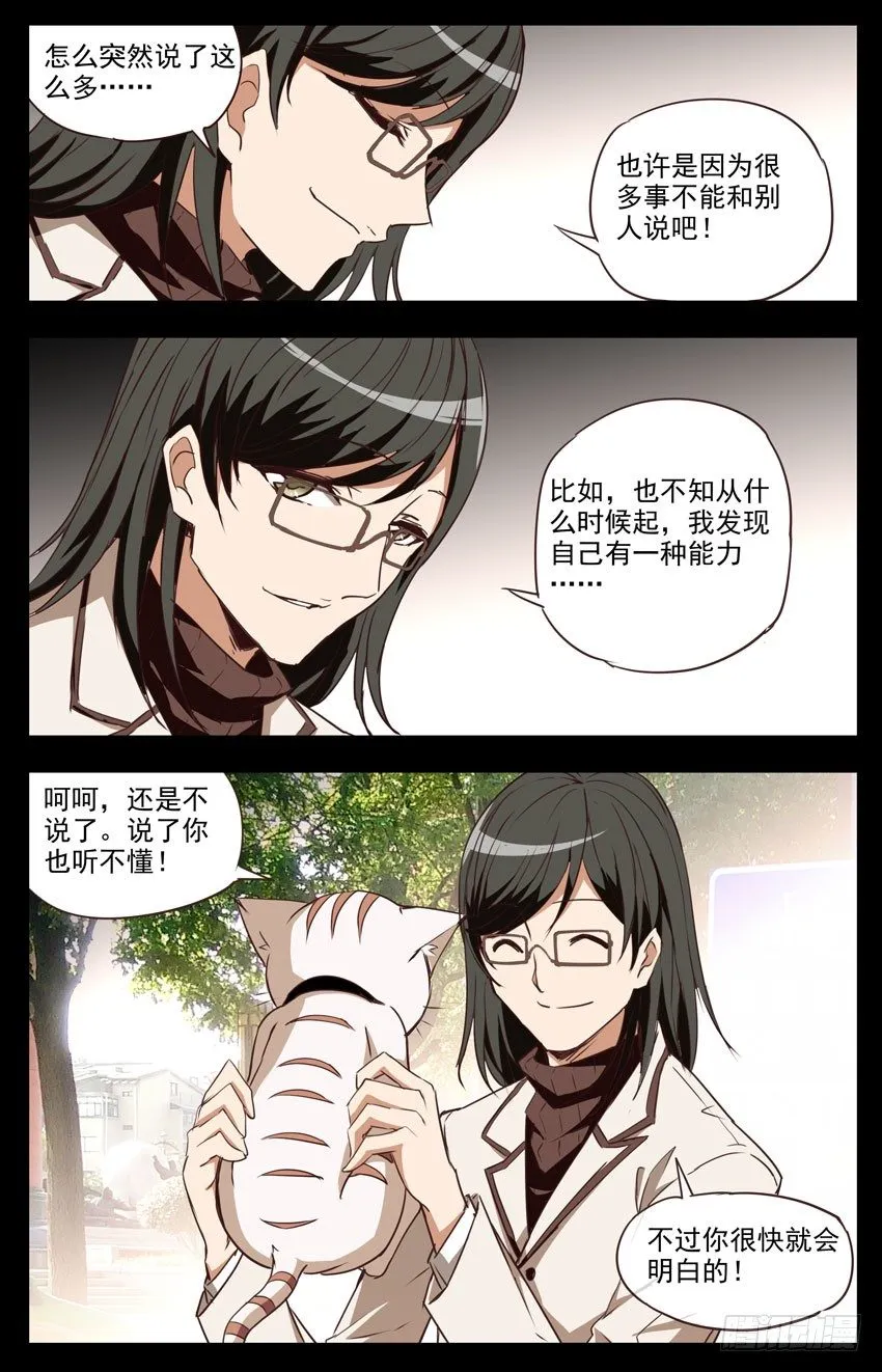 第54话：雕塑家 第8页