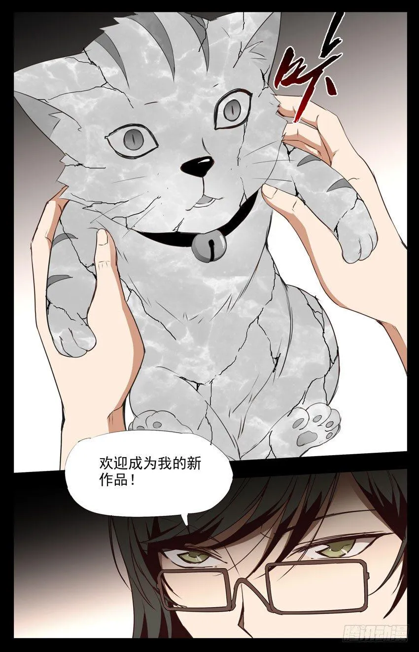 第54话：雕塑家 第9页