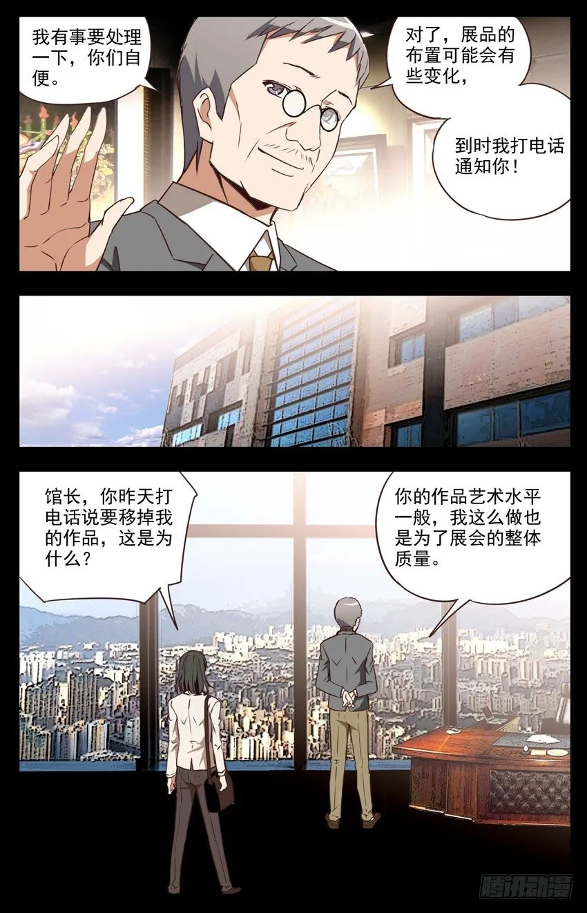 第55话：展品风波 第4页