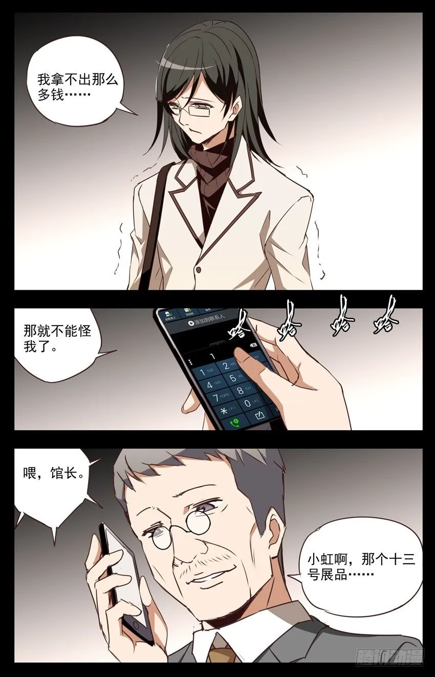 第55话：展品风波 第7页