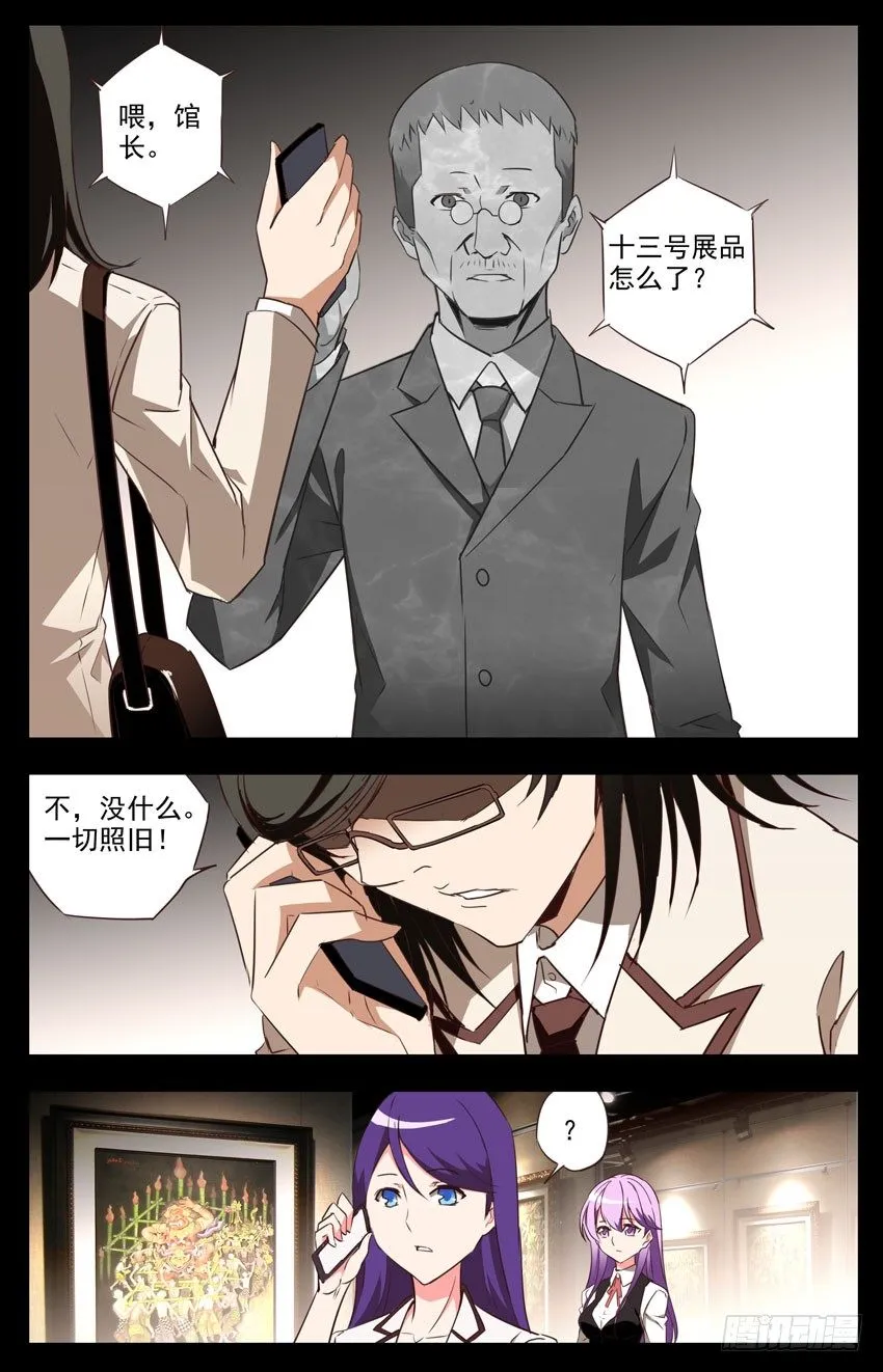 第56话：老同学 第1页