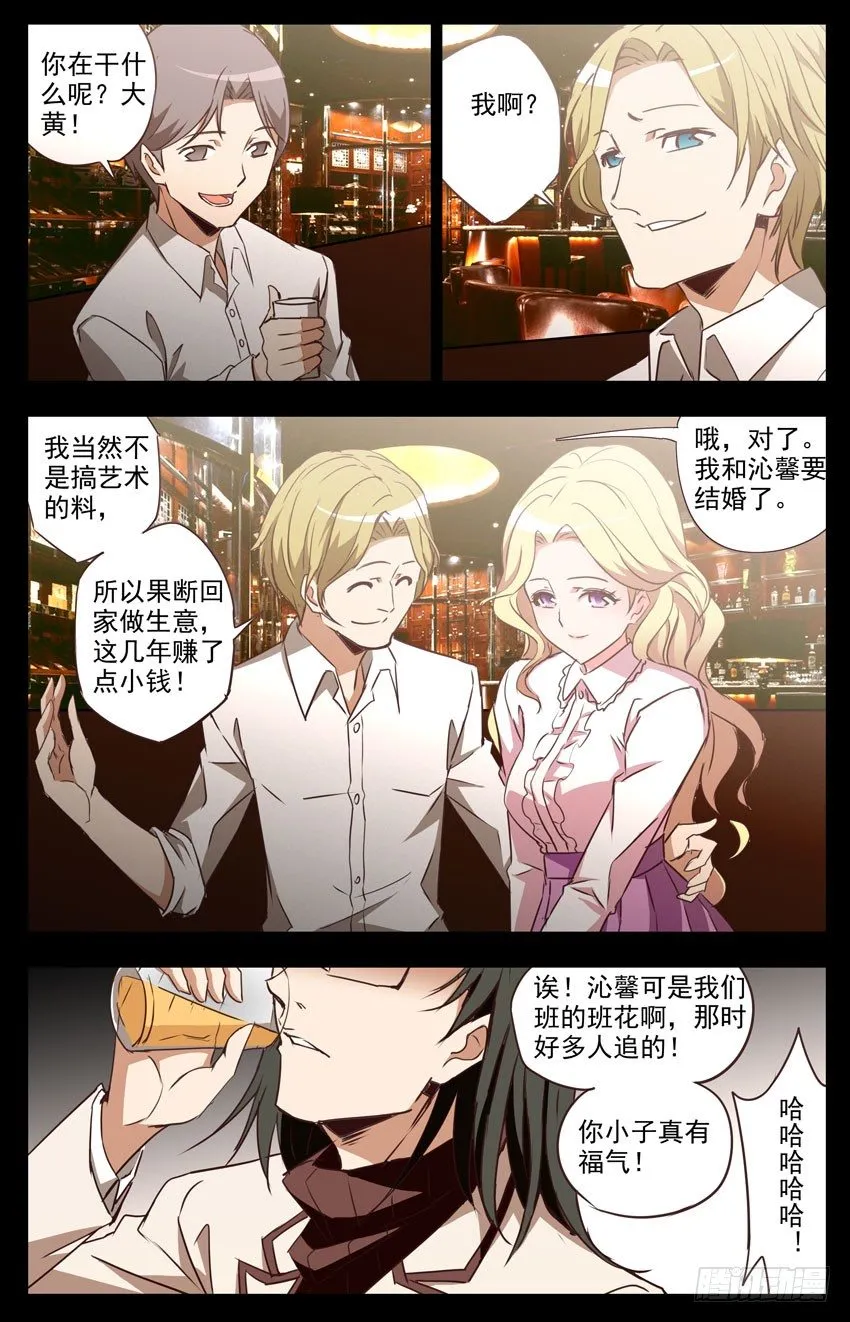 第56话：老同学 第7页