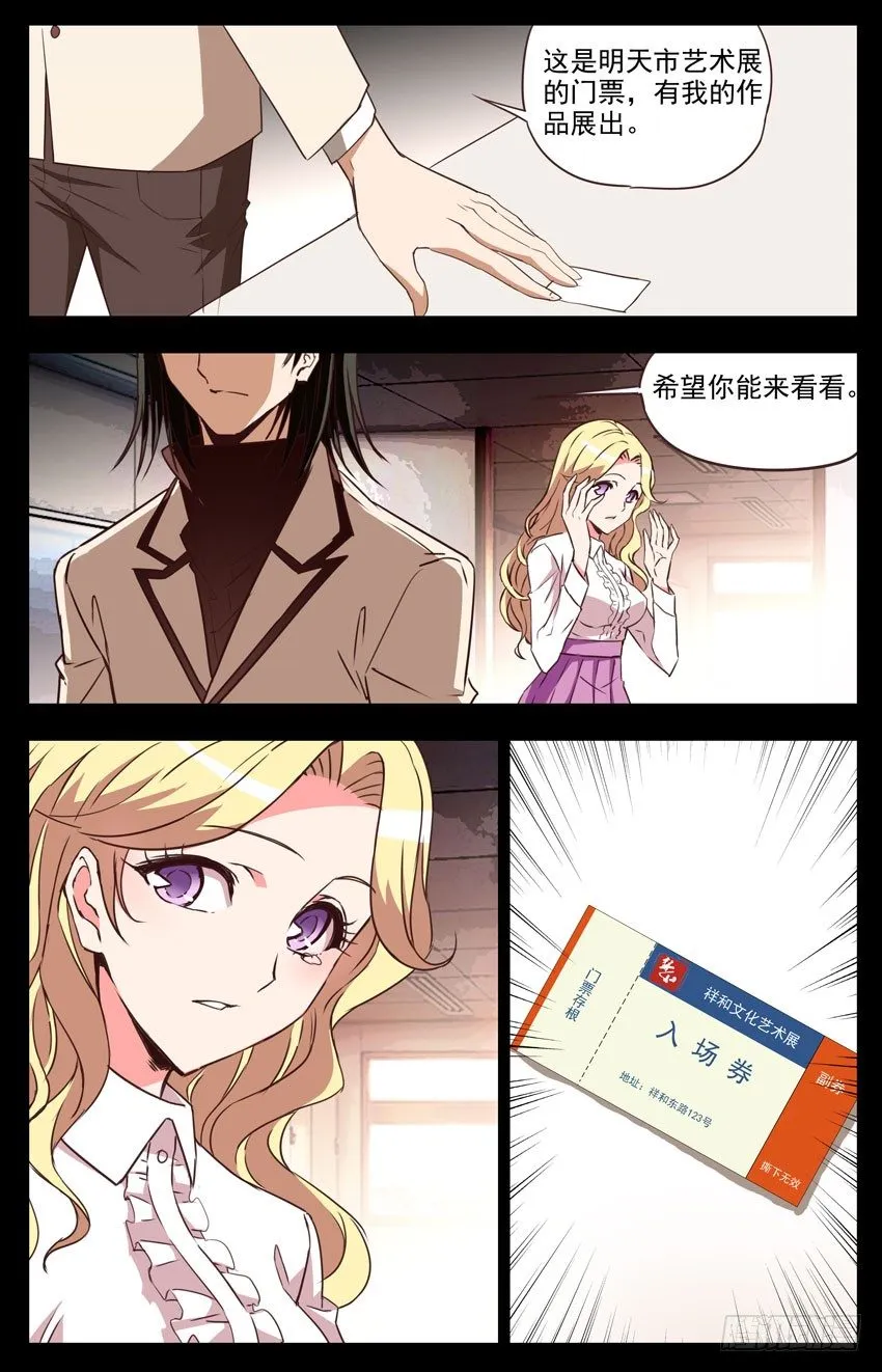 第57话：门票 第4页