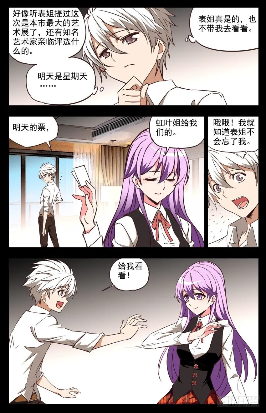 第57话：门票 第7页