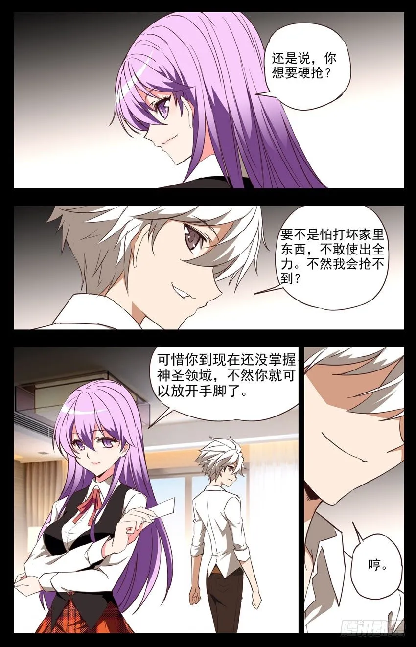 第58话：新作品 第2页