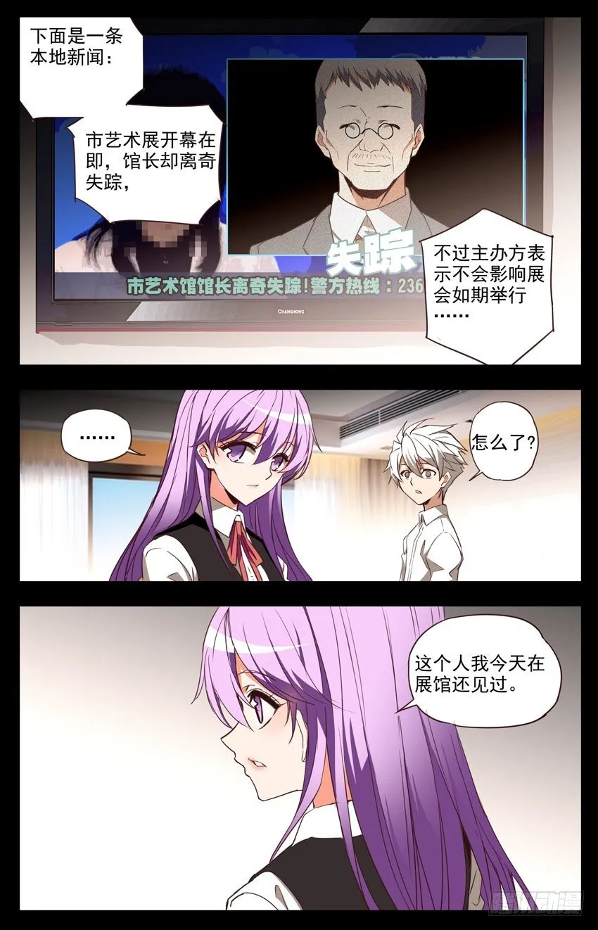 第58话：新作品 第5页