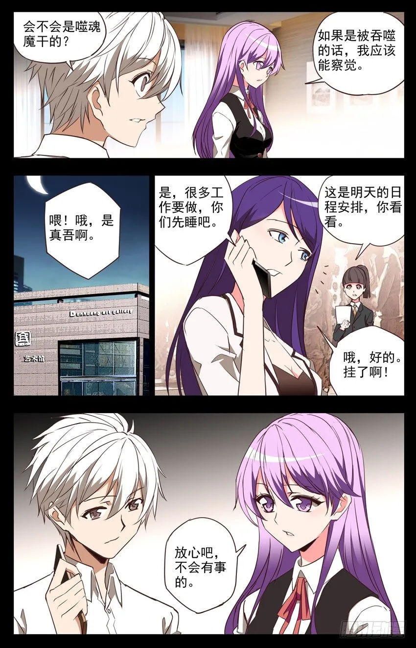 第58话：新作品 第6页