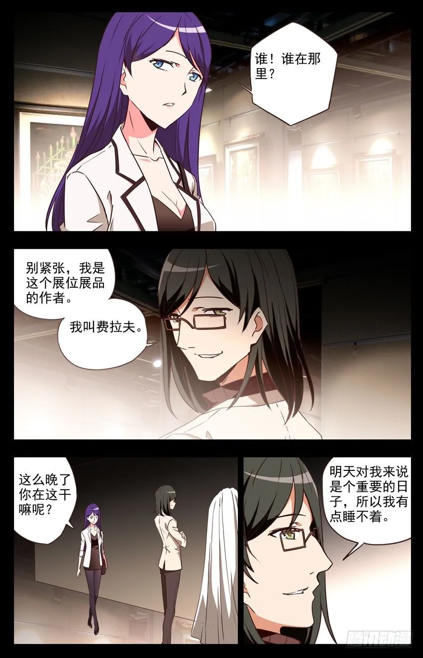 第58话：新作品 第8页