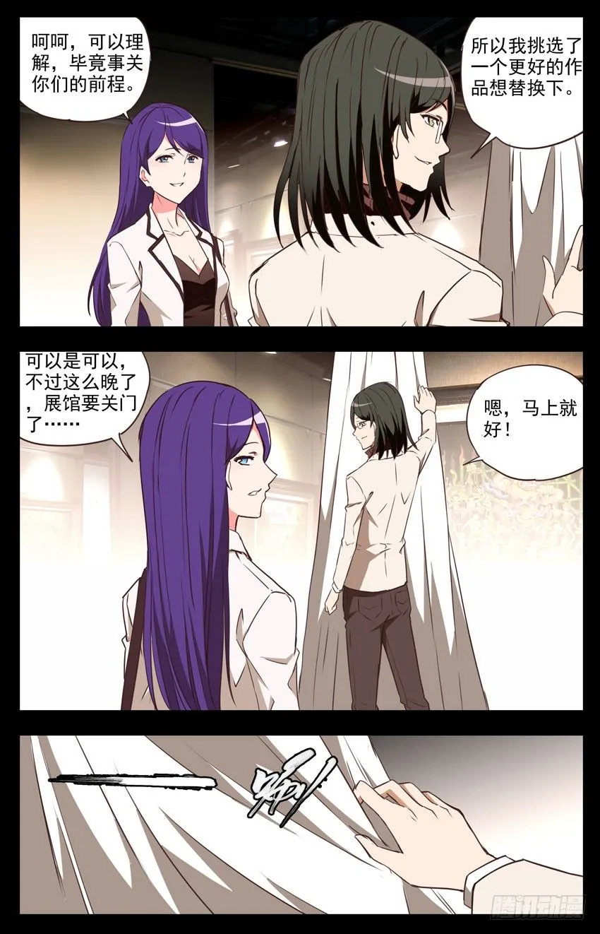 第58话：新作品 第9页