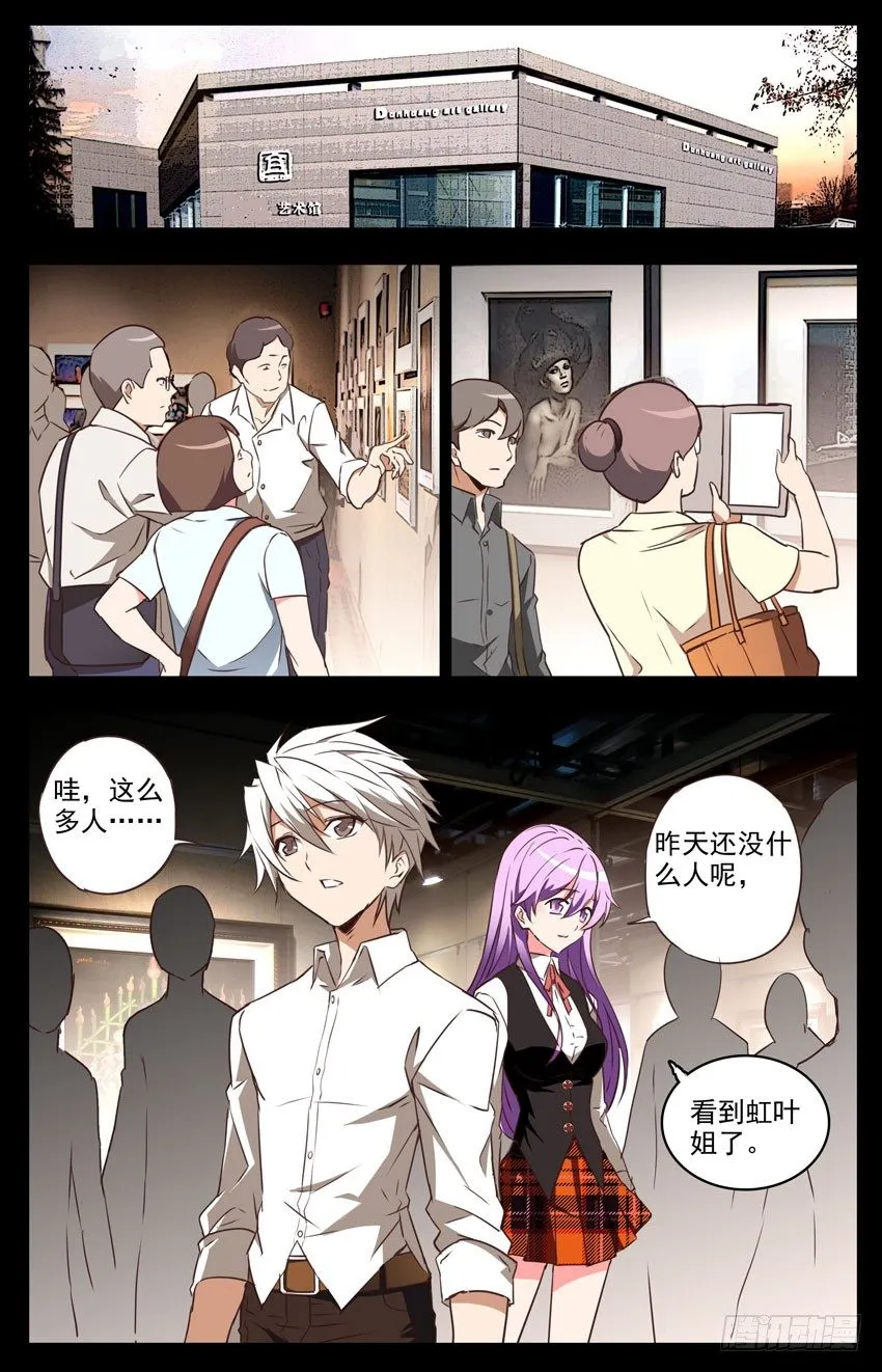 第59话：展会 第2页