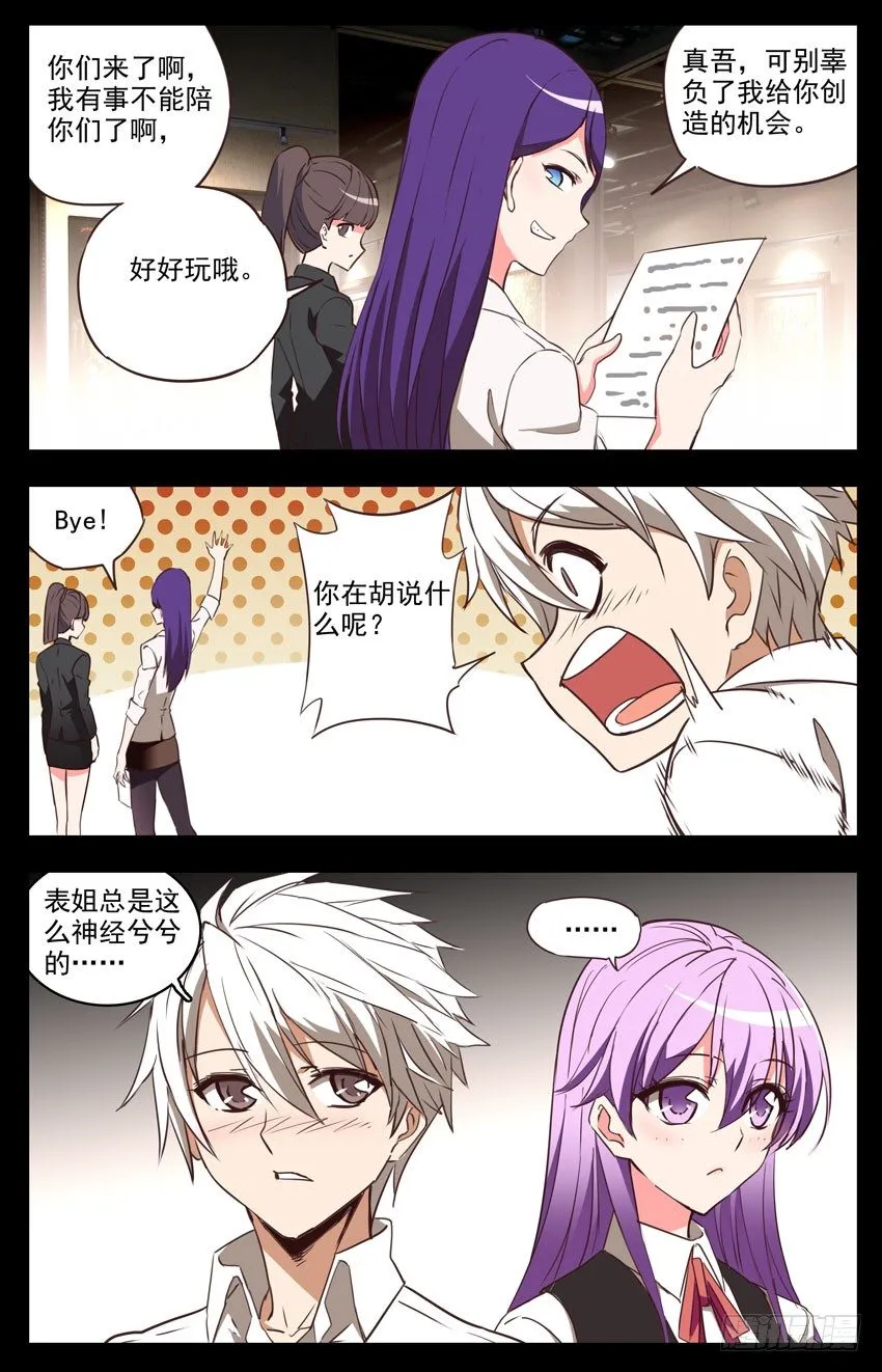 第59话：展会 第3页