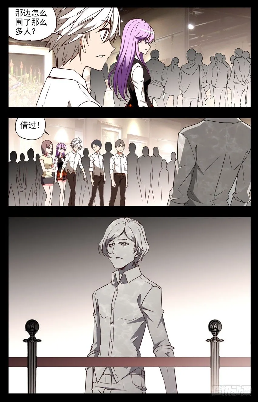 第59话：展会 第4页