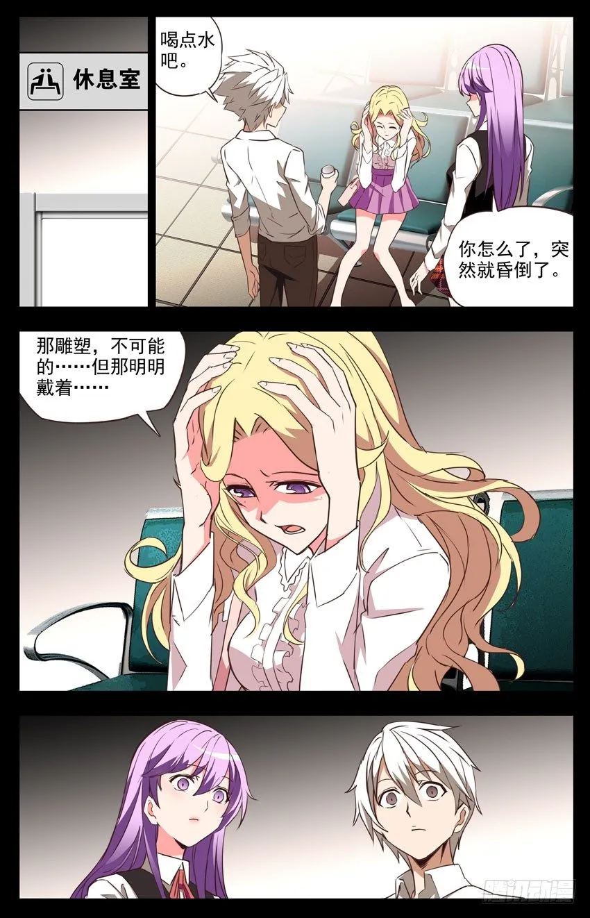 第59话：展会 第6页