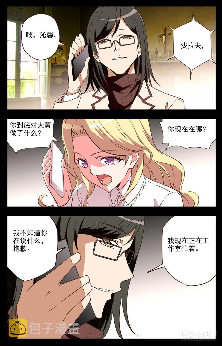 第59话：展会 第8页