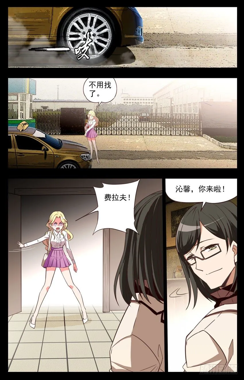 第61话：争执 第3页