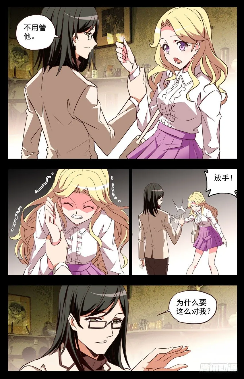 第61话：争执 第6页