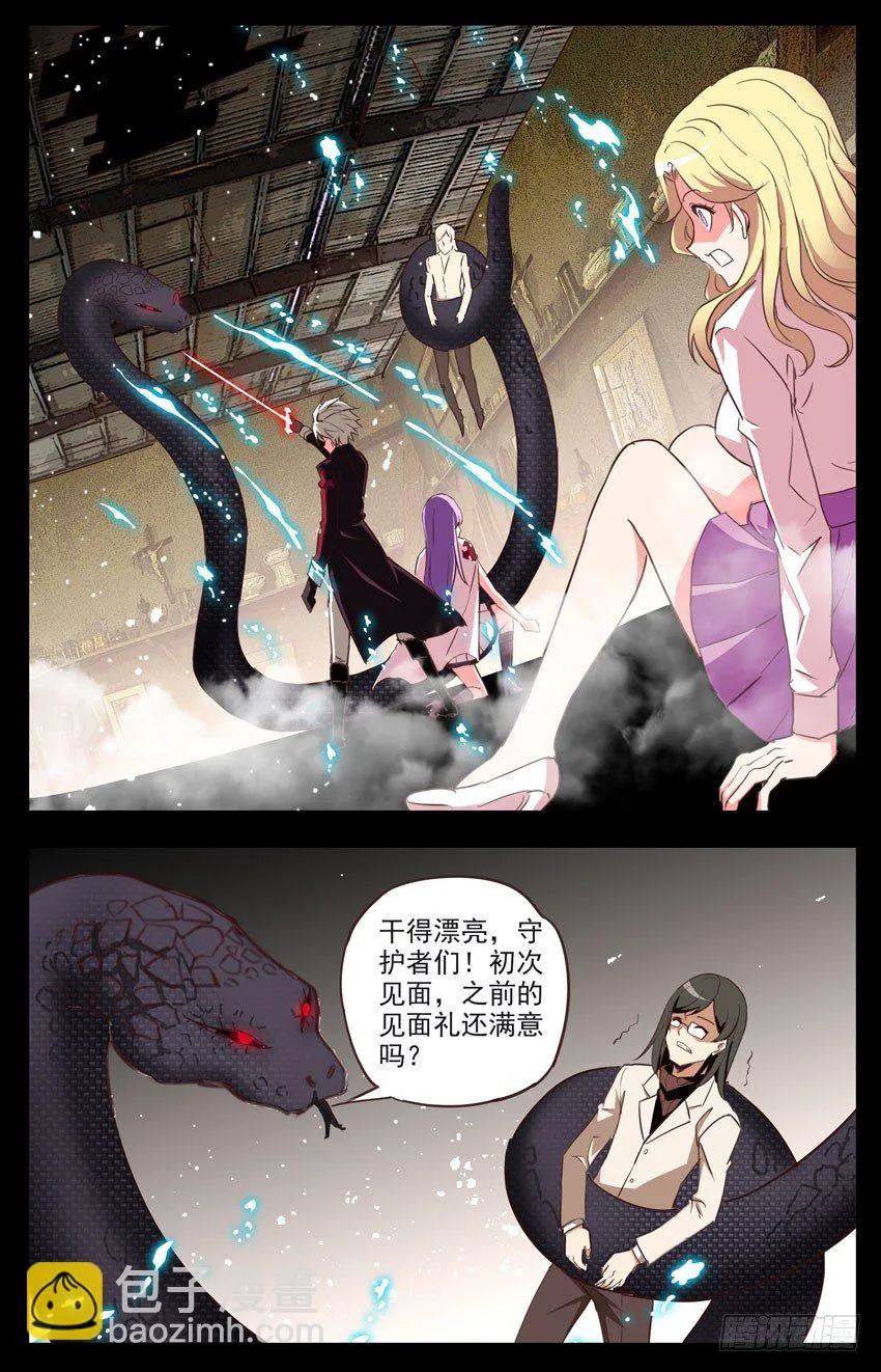 第62话：突袭 第8页