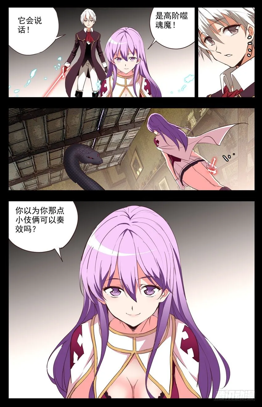 第63话：吞噬 第1页