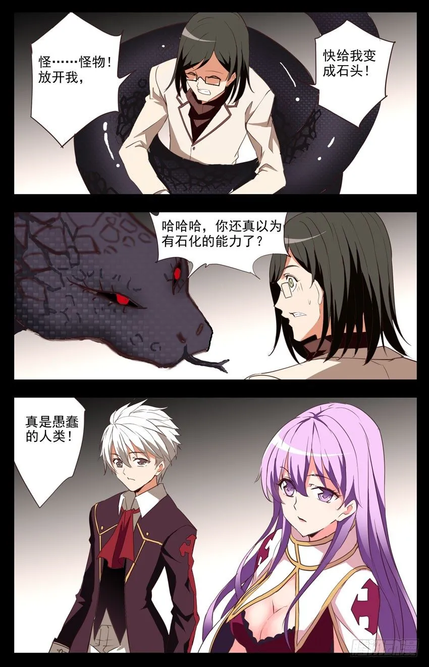 第63话：吞噬 第3页