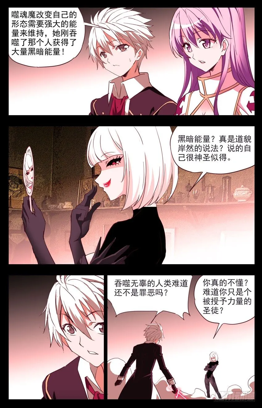 第64话：变身 第5页