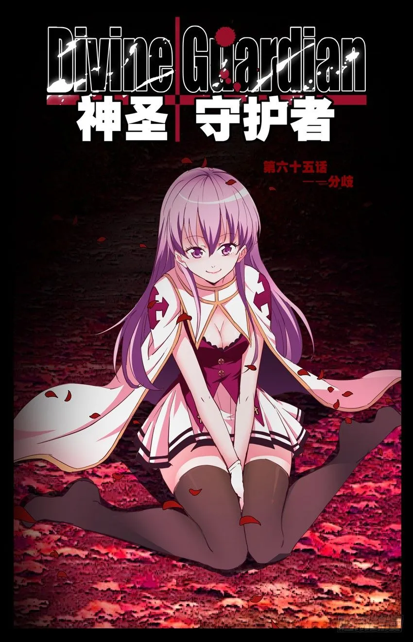 第65话：分歧 第1页