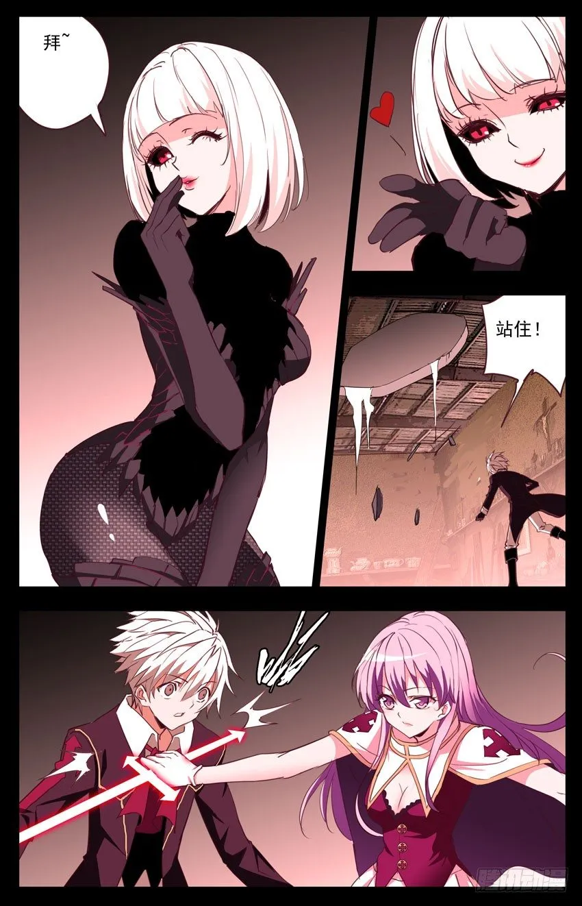 第65话：分歧 第2页