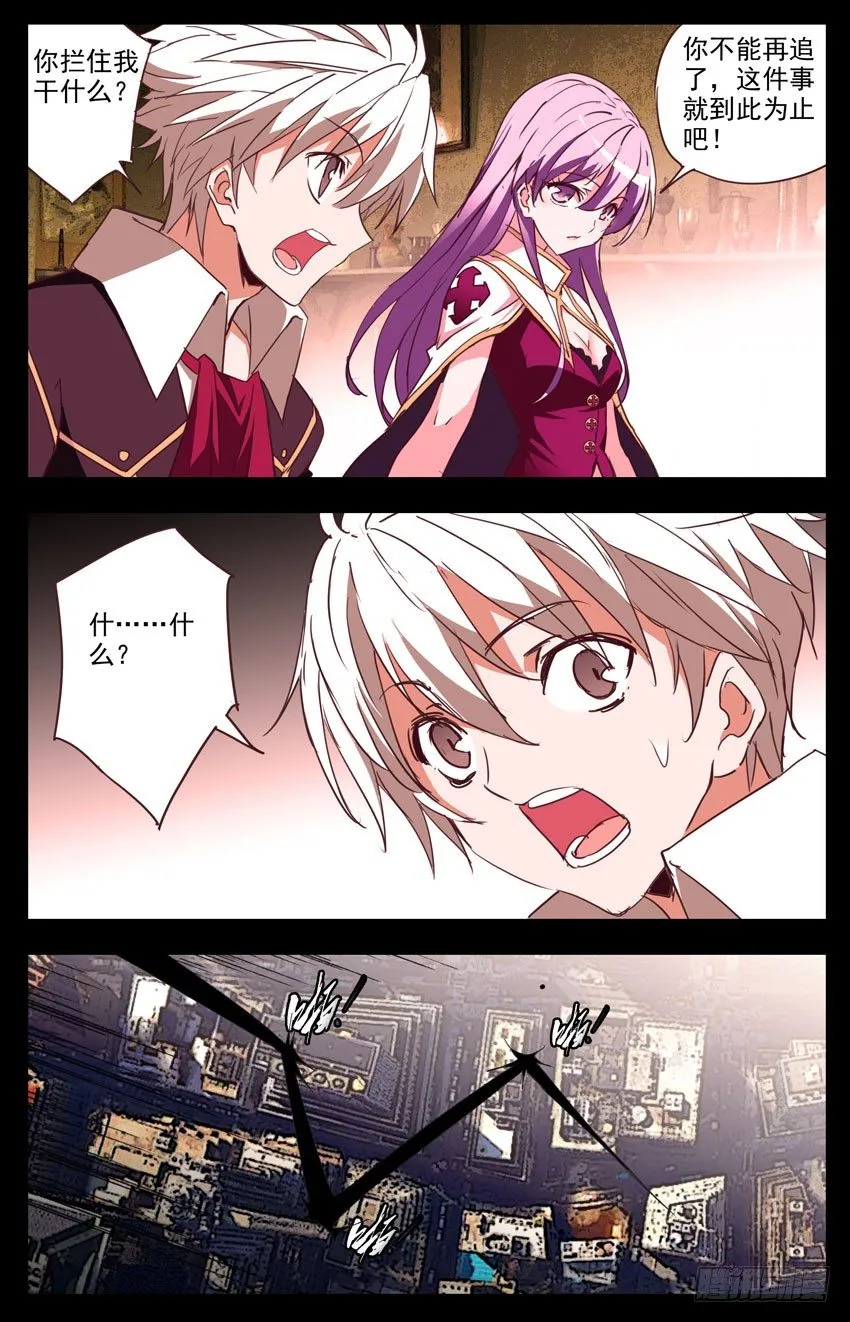 第65话：分歧 第3页